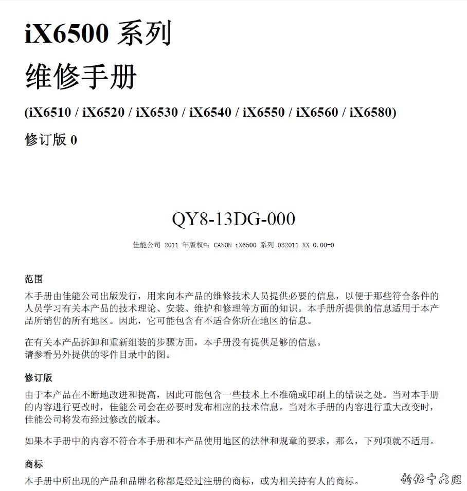 佳能 ix6580 6510 6880 7280 6780 6550 打印机中文维修手册 资料.jpg