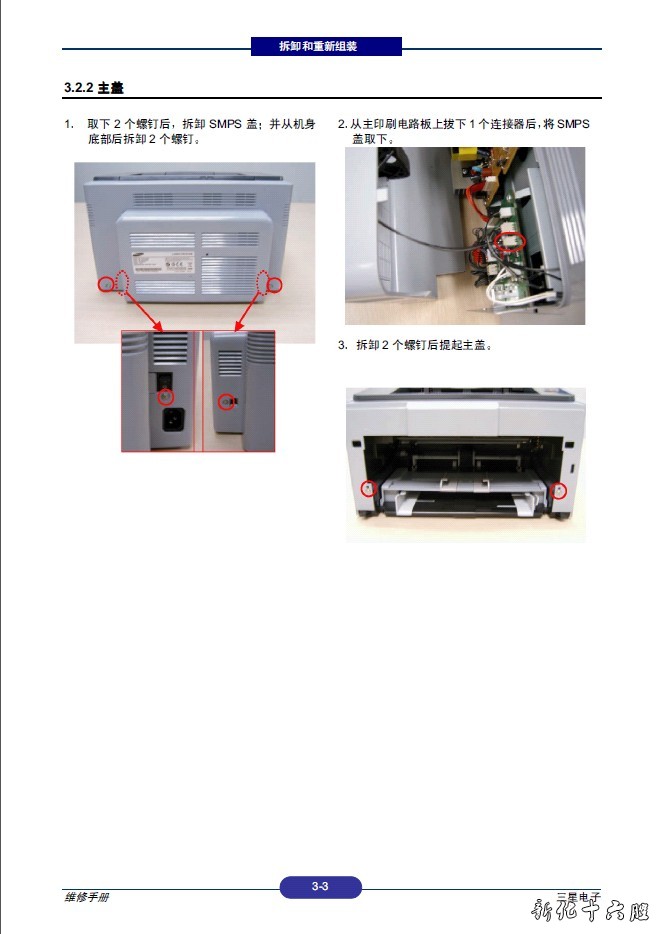 三星ML-1640 ML-2240  ML-2241 XIL 中文维修手册.jpg