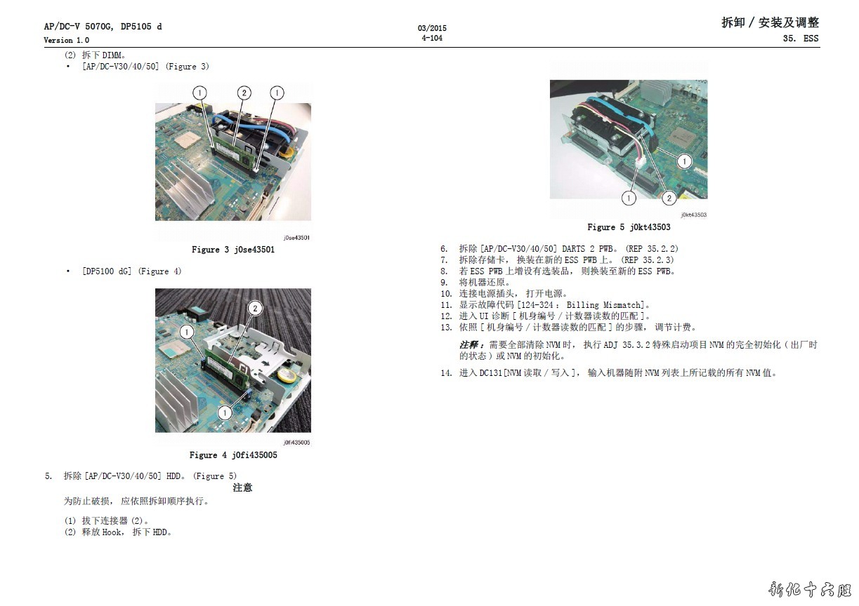 施乐5代机AP DC V 5070 4070 复印机DP 打印机中文维修手册.jpg