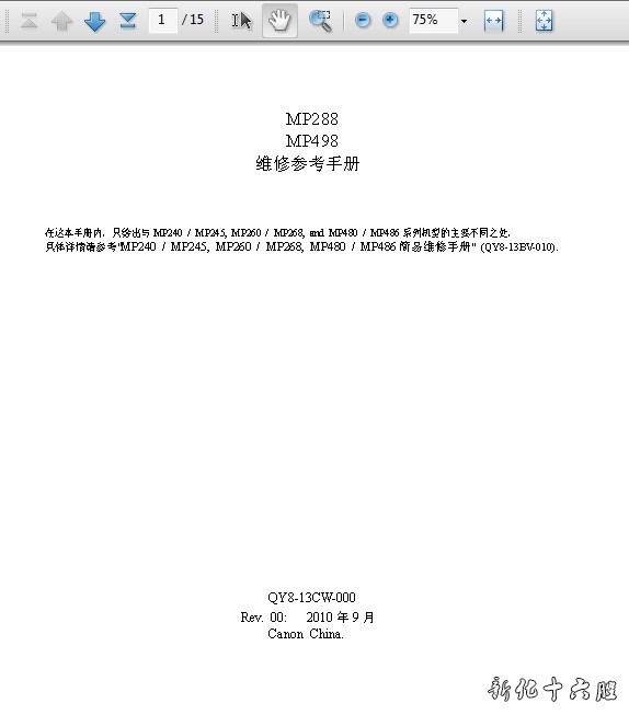 佳能MP288 MP498维修参考手册 佳能MP288 MP498中文维修参考手册.jpg