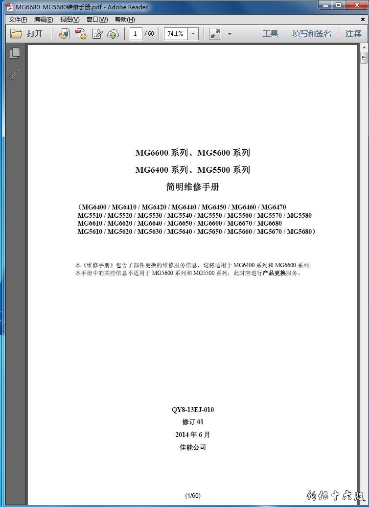 佳能MG5510 5520 5530 5540 5550 5560 5570 5580中文维修手册.jpg
