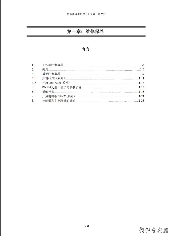 理想 RN2050 2030 2000 2150 2130 2100 速印机中文版维修手册.jpg