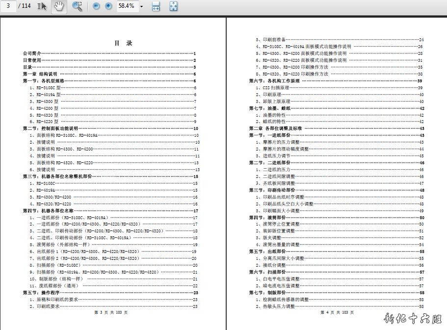 荣大RD3108C RD4019A RD4200 RD4300 RD4220 RD4320 中文维修手册.jpg