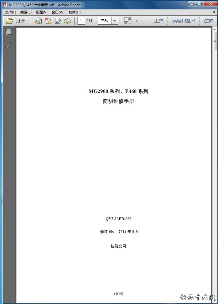 佳能2980 468 系列MG2980 E468系列喷墨打印机中文维修手册资料.jpg