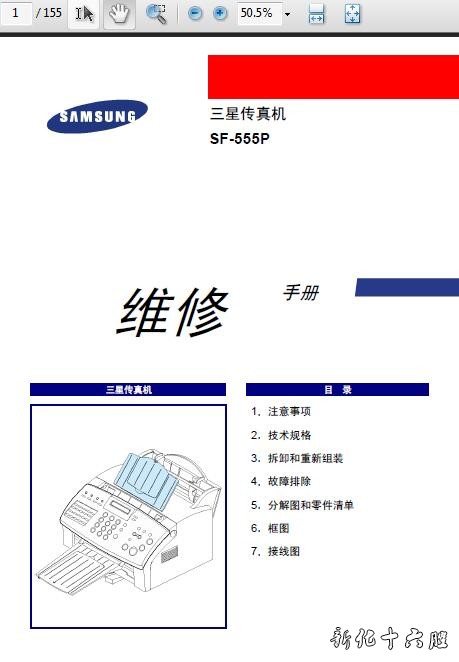 三星SF555P维修手册 555P中文维修手册.jpg