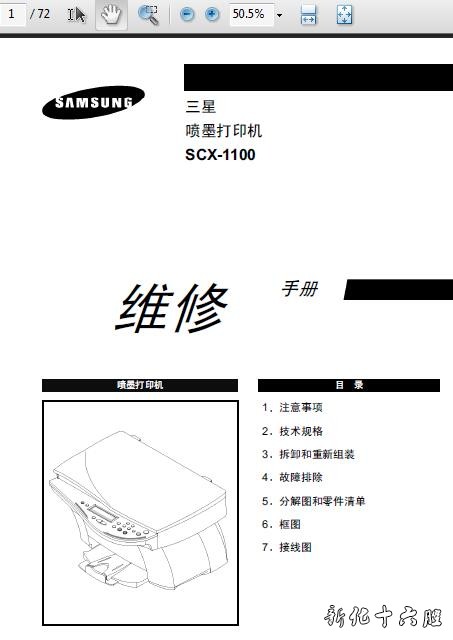 三星SCX1100 SCX1220 SCX1150F维修手册.jpg