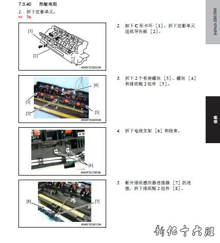 震旦AD258 AD358维修手册.jpg
