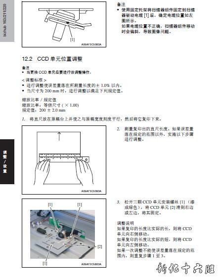 震旦AD166 AD216 中文维修手册.jpg