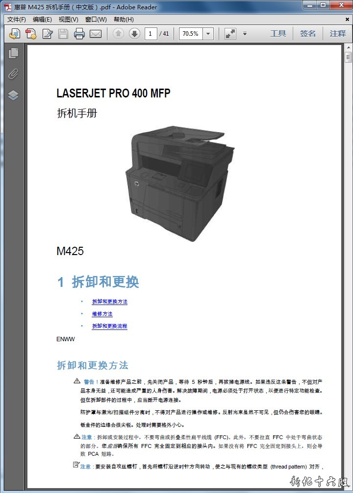 惠普 HP LASERJET PRO 400 MFP M425 中文拆机维修用手册 资料.jpg