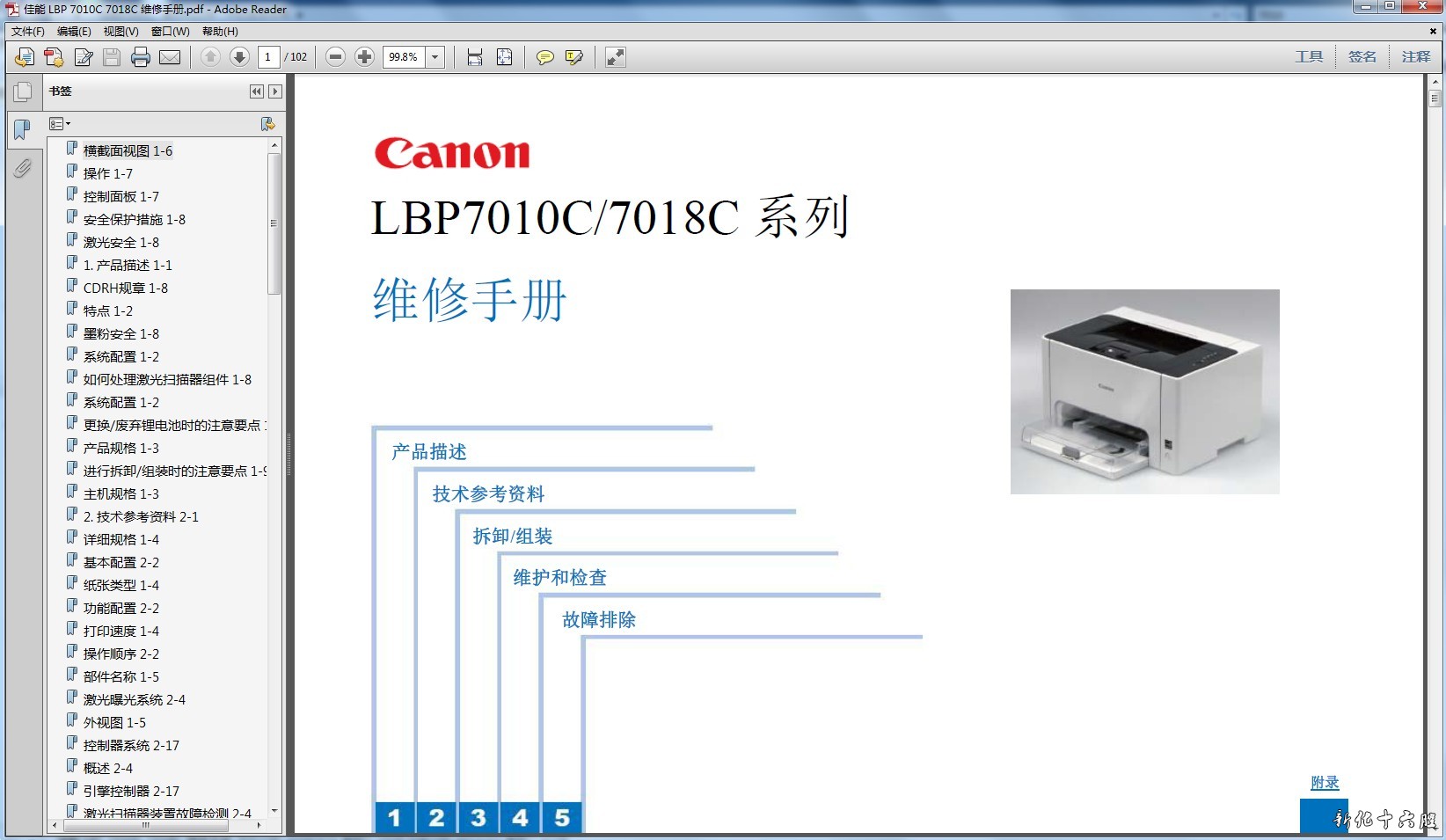 佳能 canon LBP7010C.jpg