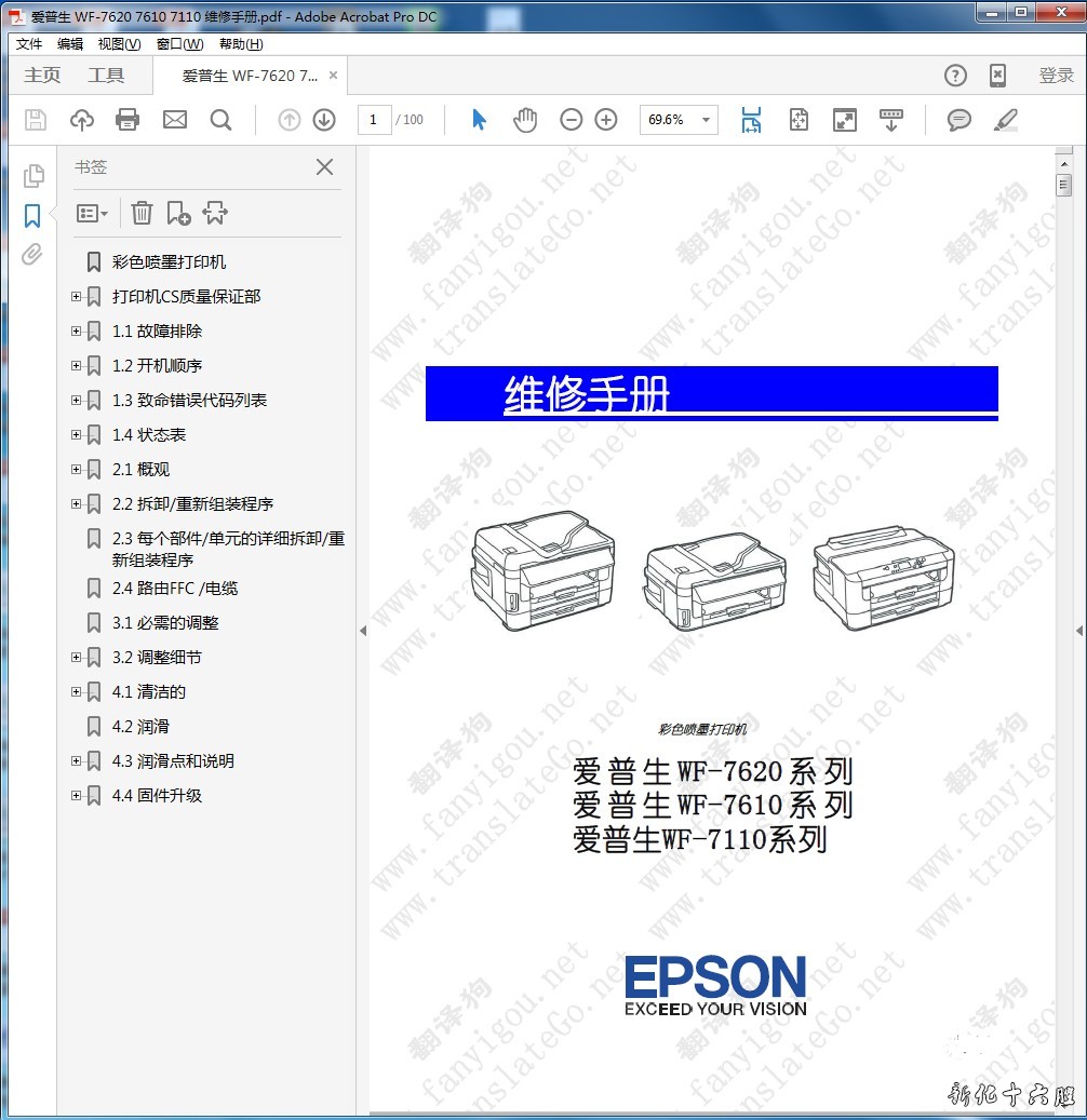 爱普生WF-7620 7610 7110 喷墨一体机故障查错拆装中文维修手册.jpg