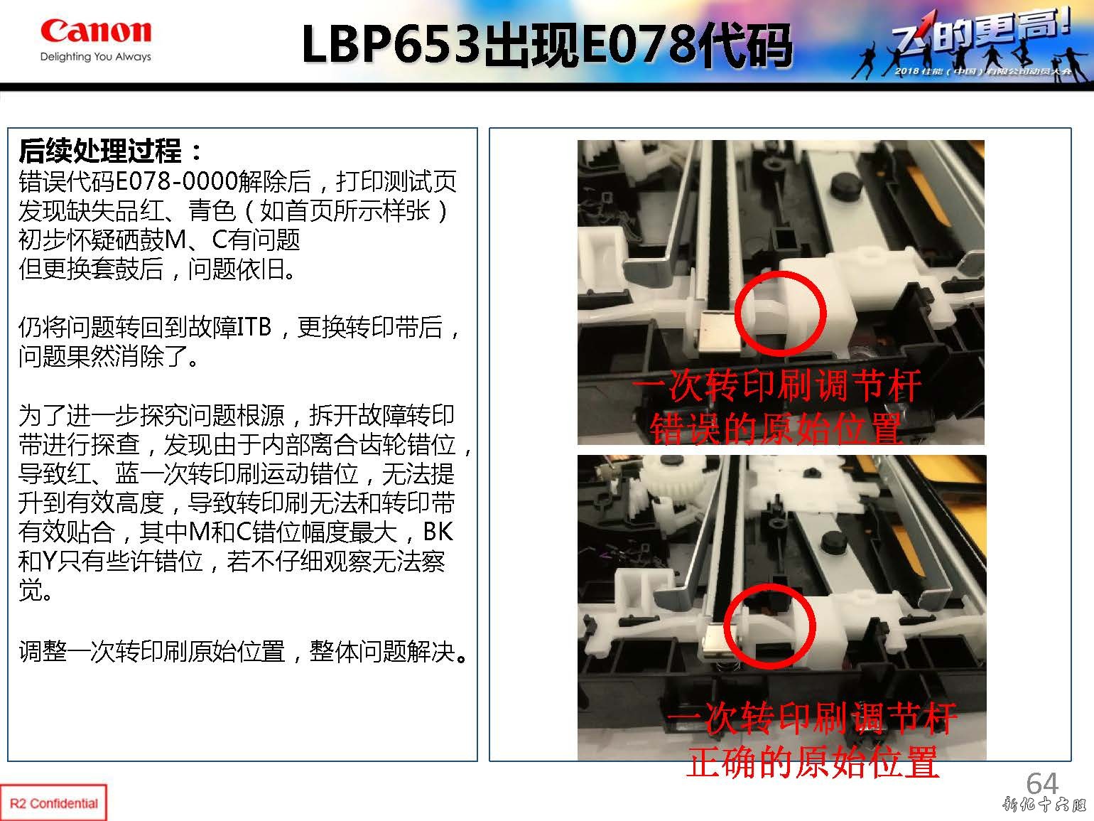 佳能LBP653出现E078代码_页面_2.jpg