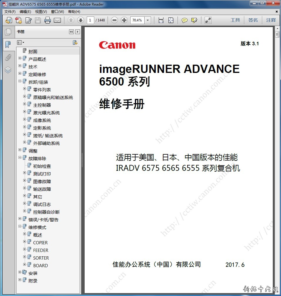 佳能 canon IR ADV 6575维修手册.jpg