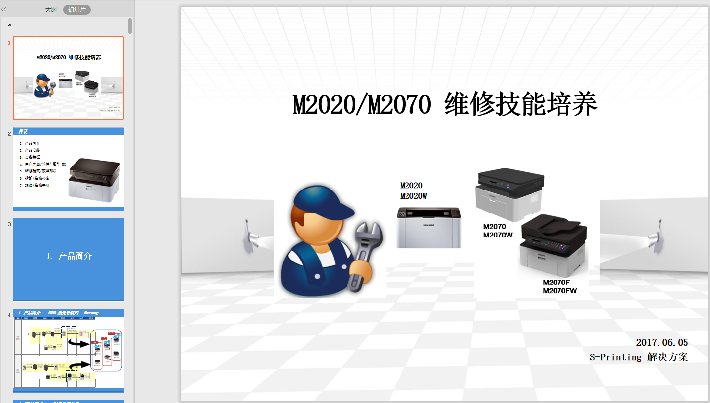 M2070 维修技能培养.png