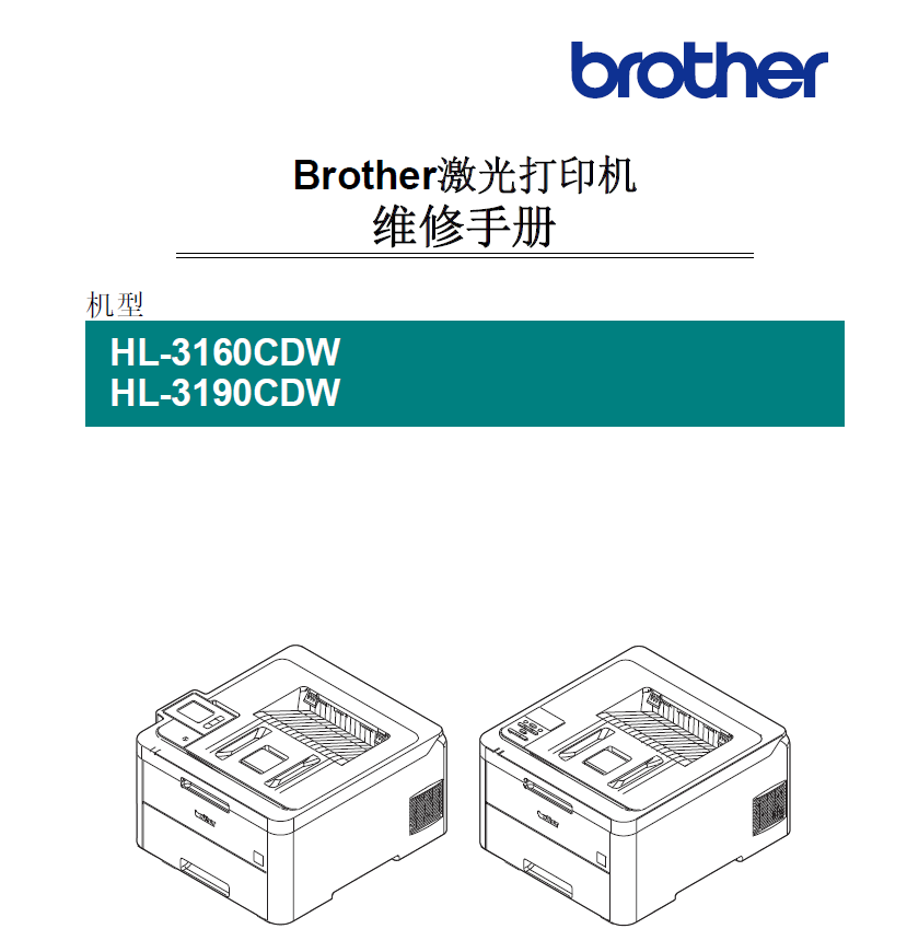 兄弟3160维修手册.png