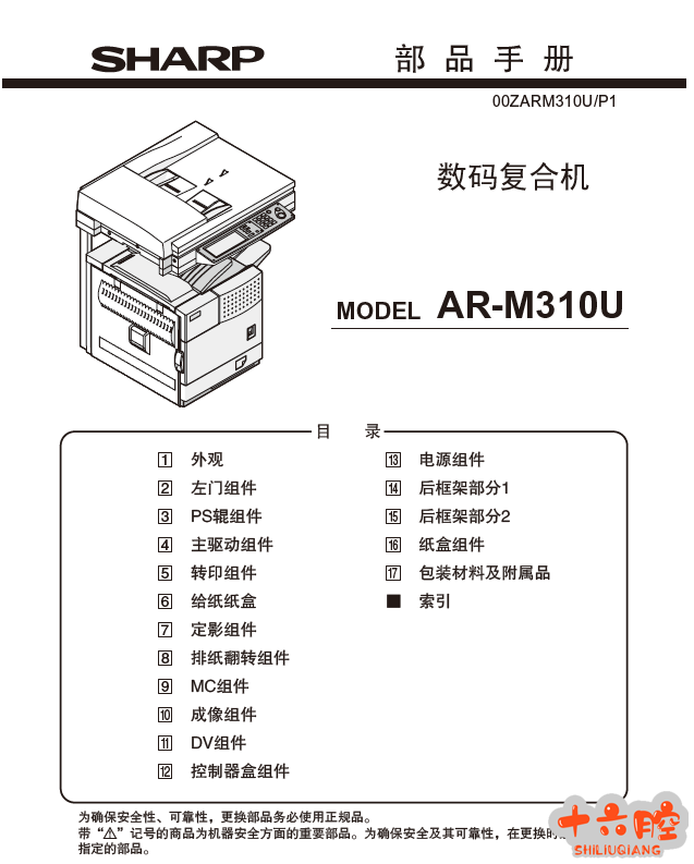 夏普AR-M310U.png