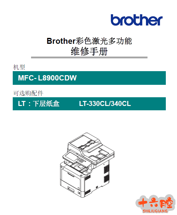 兄弟l8900.png