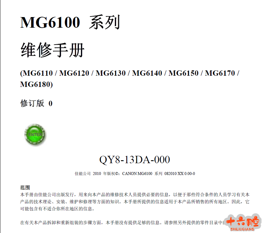 佳能 MG6110 6120 6130 6140 6150 6170 6180 喷墨机中文维修手册.png