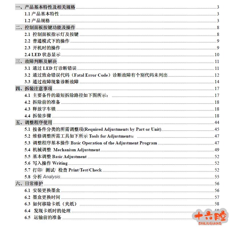 C820 工程师简明维修手册.png